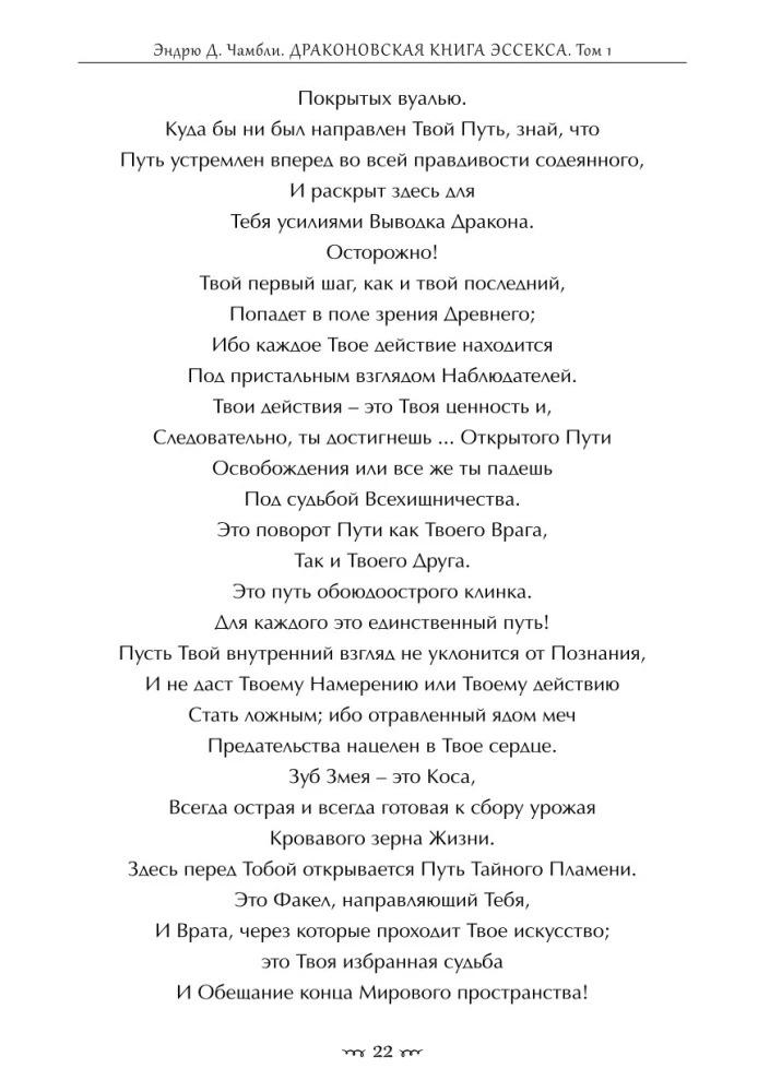 Draugoniskā grāmata Essexā. 1. sējums